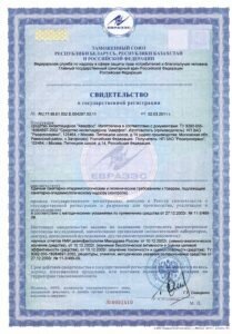 Свидетельство о регистрации(сертификат) Аверфос